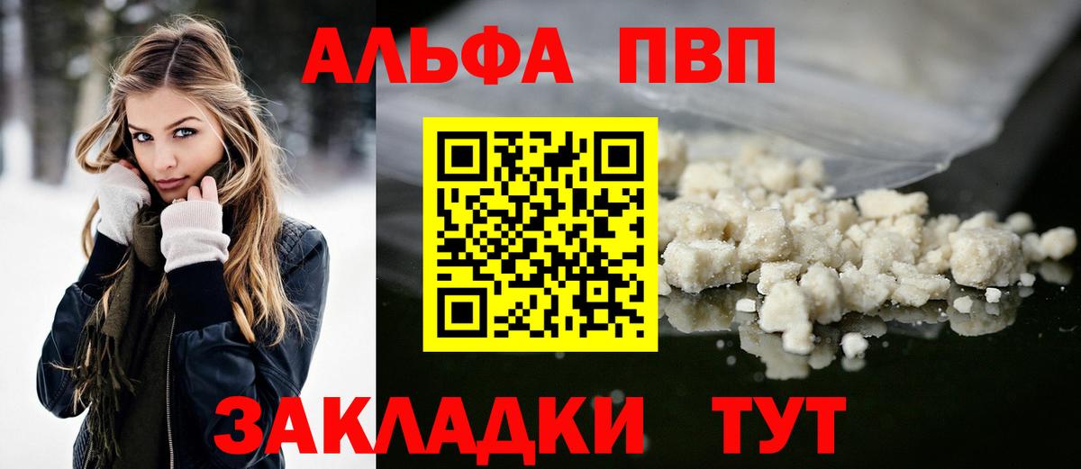 Alpha-PVP  A-PVP Crystall  Вход с VPN  Вольск  A PVP кристаллы  A PVP Соль 