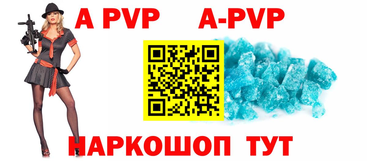 A-PVP Crystall Вольск