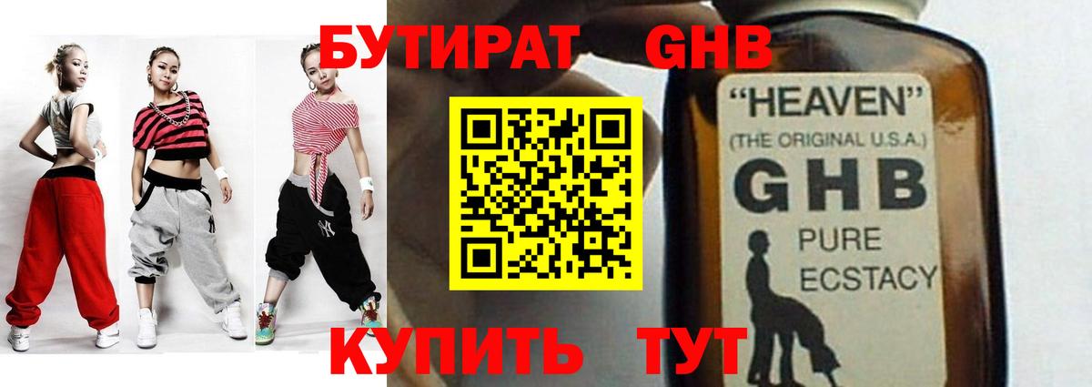 Вольск  БУТИРАТ GHB  Вход с VPN 