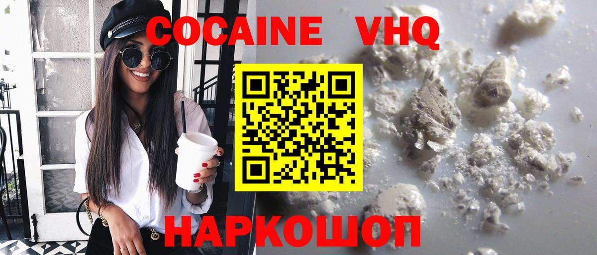Вольск  COCAIN VHQ  Вход с VPN  КОКАИН  Cocaine Боливия 