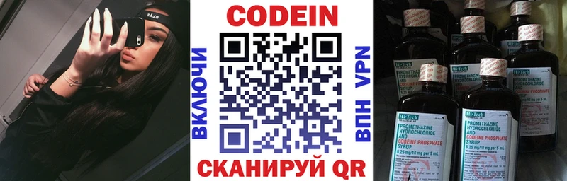 Кодеин Purple Drank Вольск