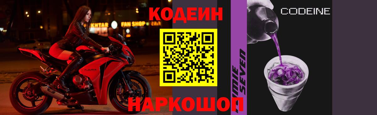 Кодеиновый сироп Lean напиток Lean (лин)  Кодеиновый сироп Lean Purple Drank  закладки  Вход с VPN  Вольск 