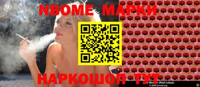 марки nbome Нальчик