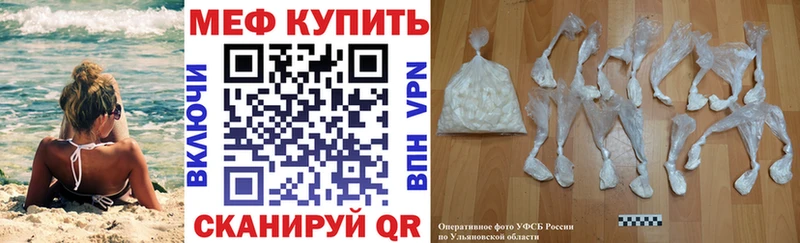 МЕФ кристаллы купить закладку Вольск