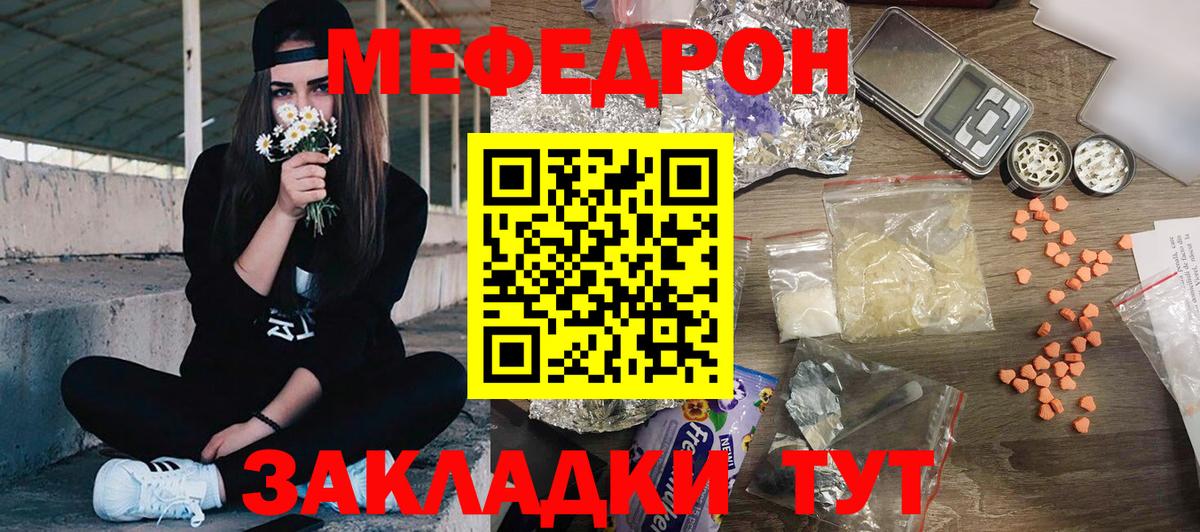 Мефедрон кристаллы  Вход с VPN  МЯУ-МЯУ  Меф VHQ  Вольск 