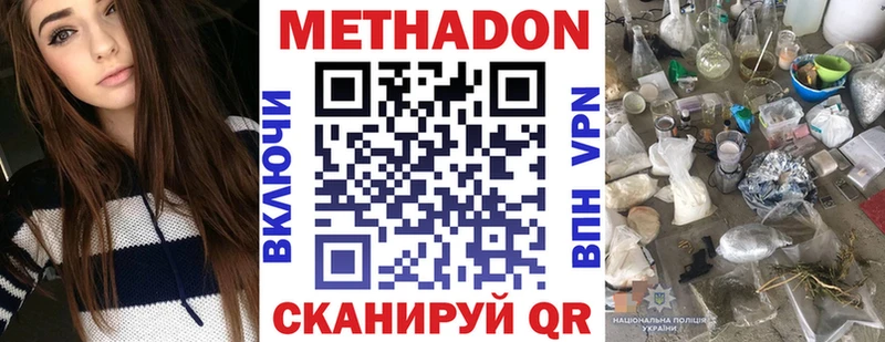 Метадон methadone  hydra онион  Вольск  купить наркотик 